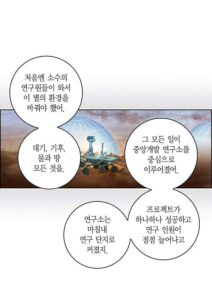 심장에게 주다 86화 19