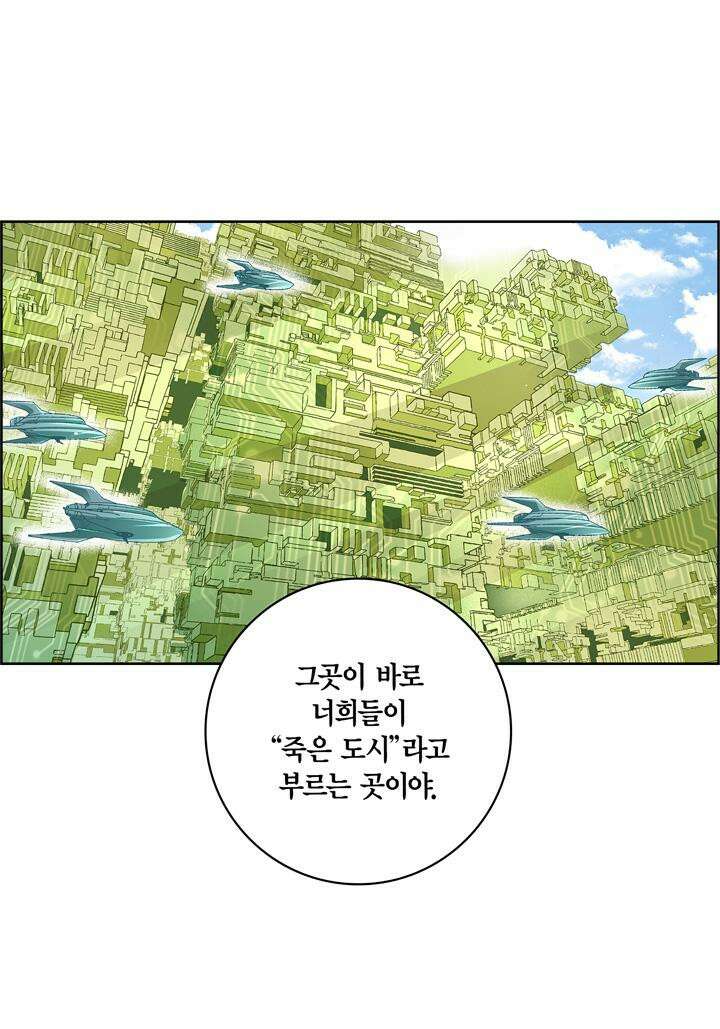 심장에게 주다 86화 20