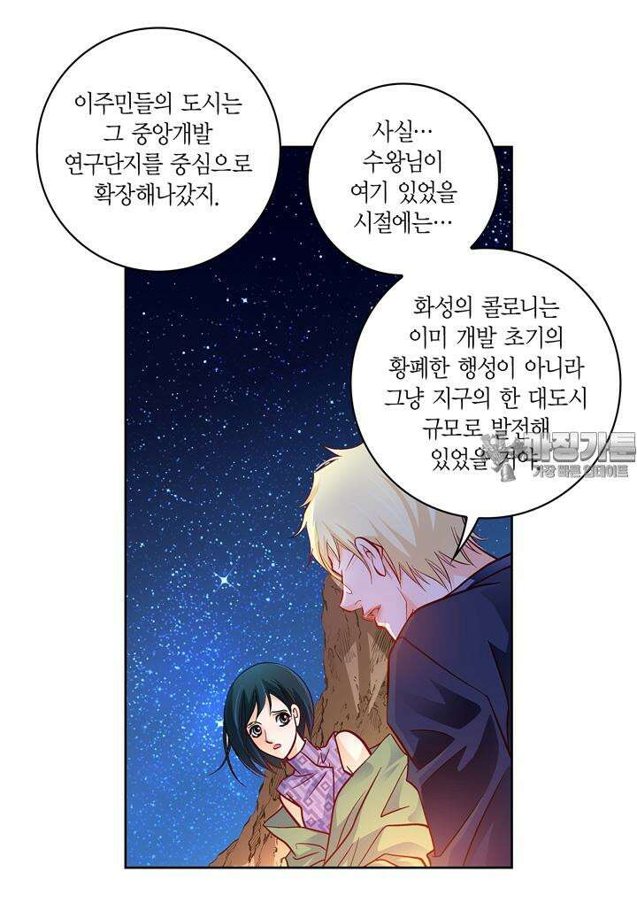 심장에게 주다 86화 21