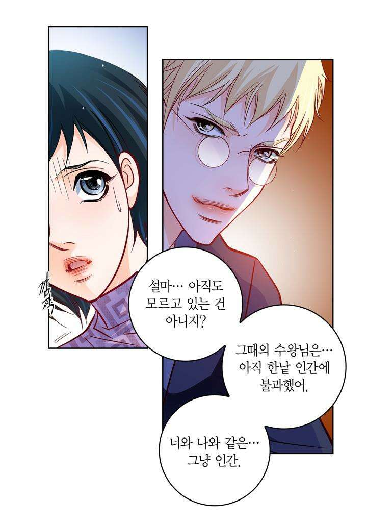 심장에게 주다 86화 22