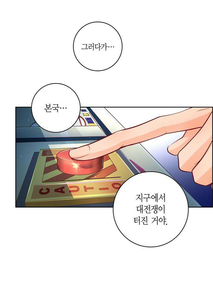 심장에게 주다 86화 23