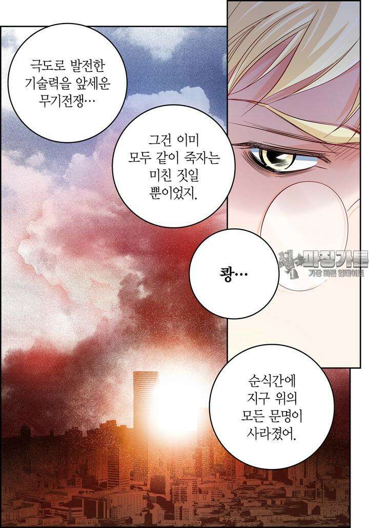 심장에게 주다 86화 24