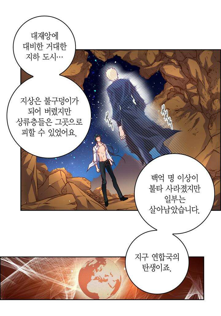 심장에게 주다 86화 25