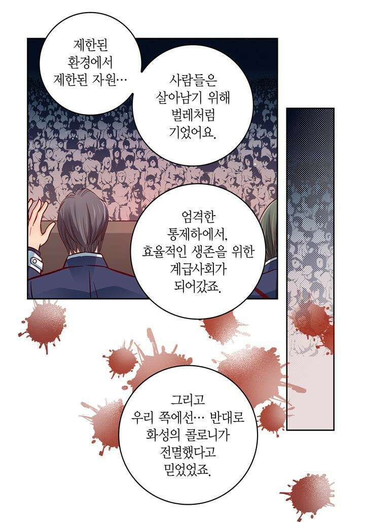 심장에게 주다 86화 26