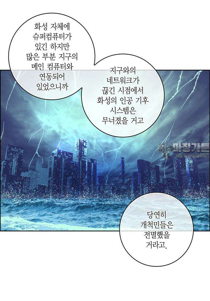 심장에게 주다 86화 27