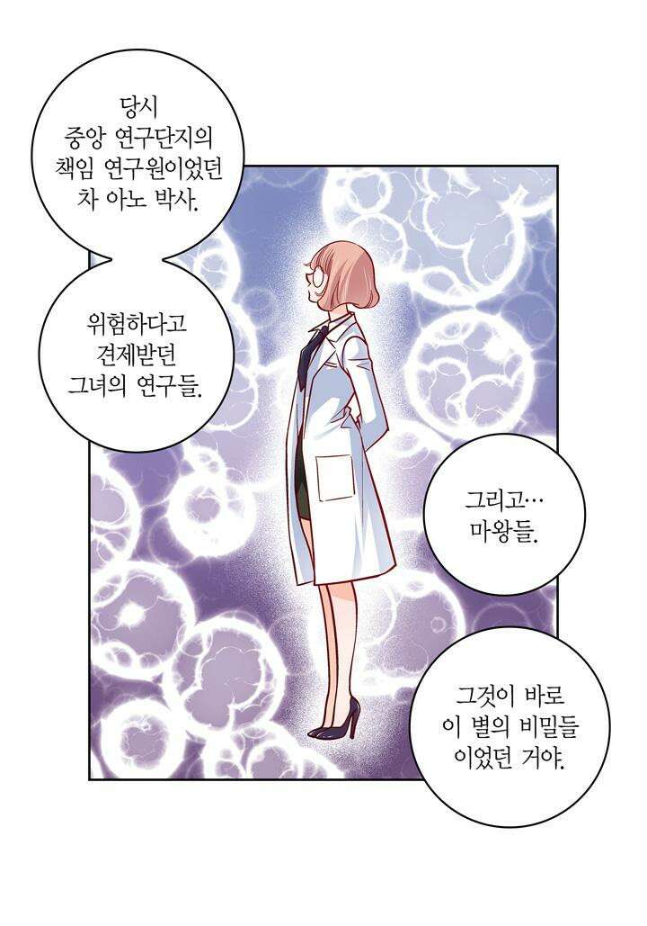 심장에게 주다 86화 32