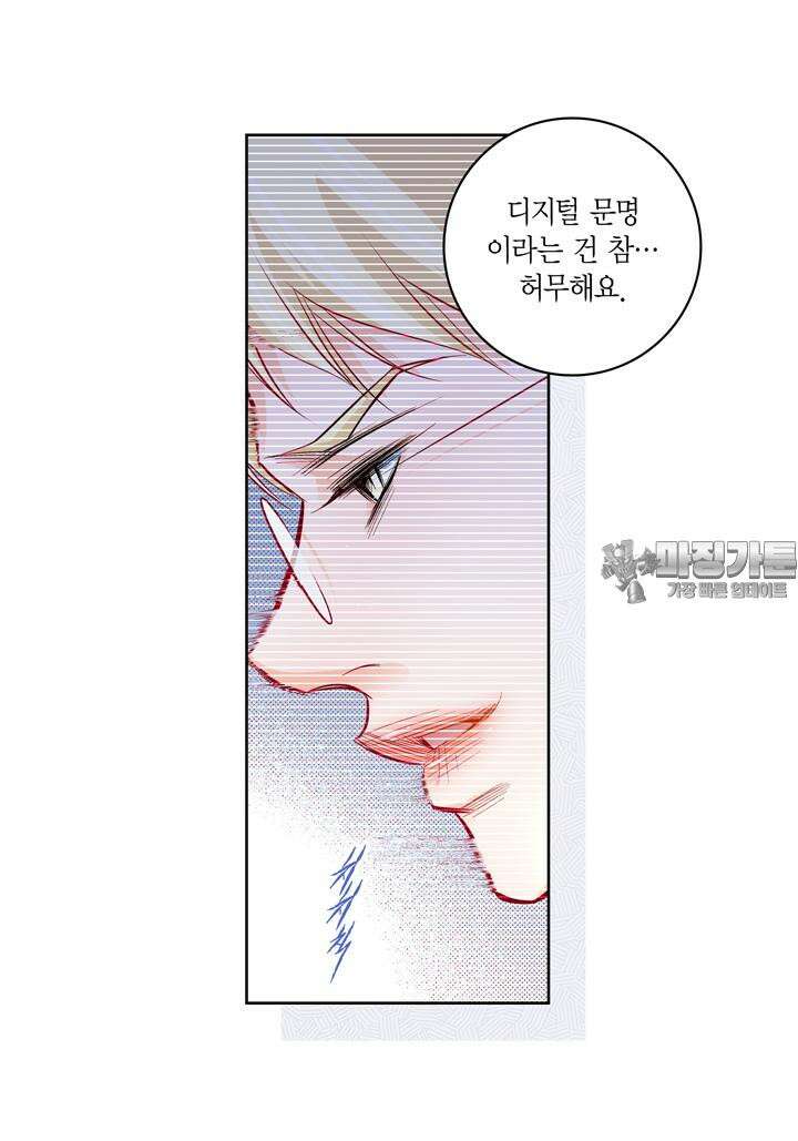 심장에게 주다 86화 33