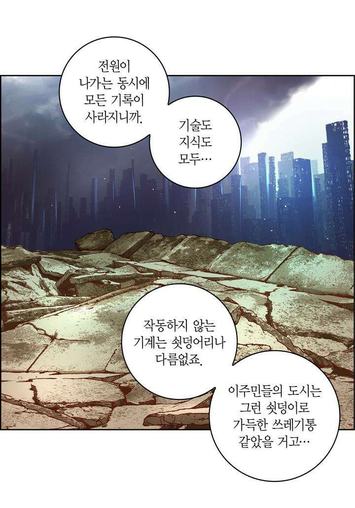 심장에게 주다 86화 34