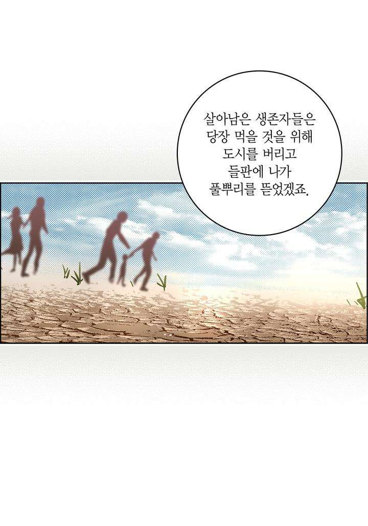 심장에게 주다 86화 35