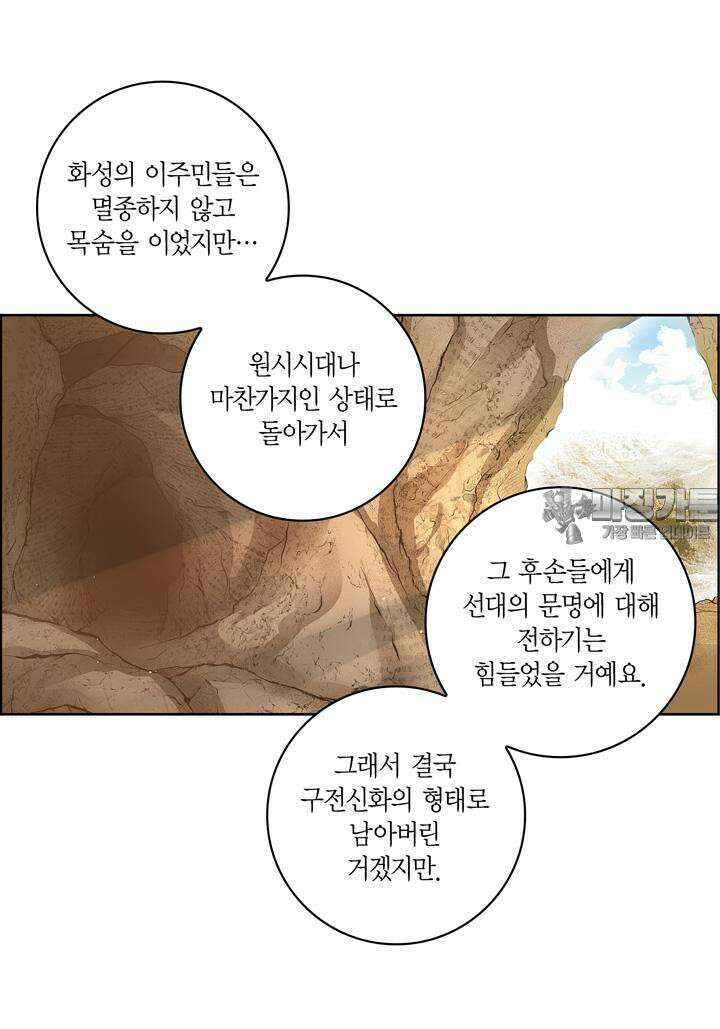 심장에게 주다 86화 36