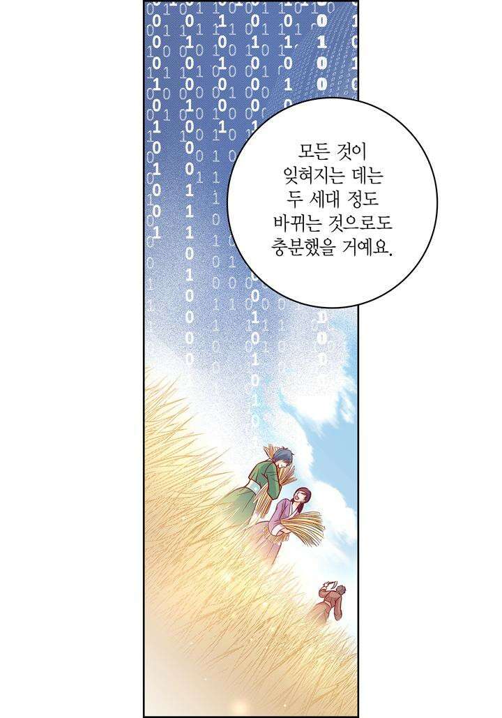 심장에게 주다 86화 37