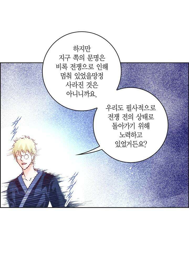 심장에게 주다 86화 38
