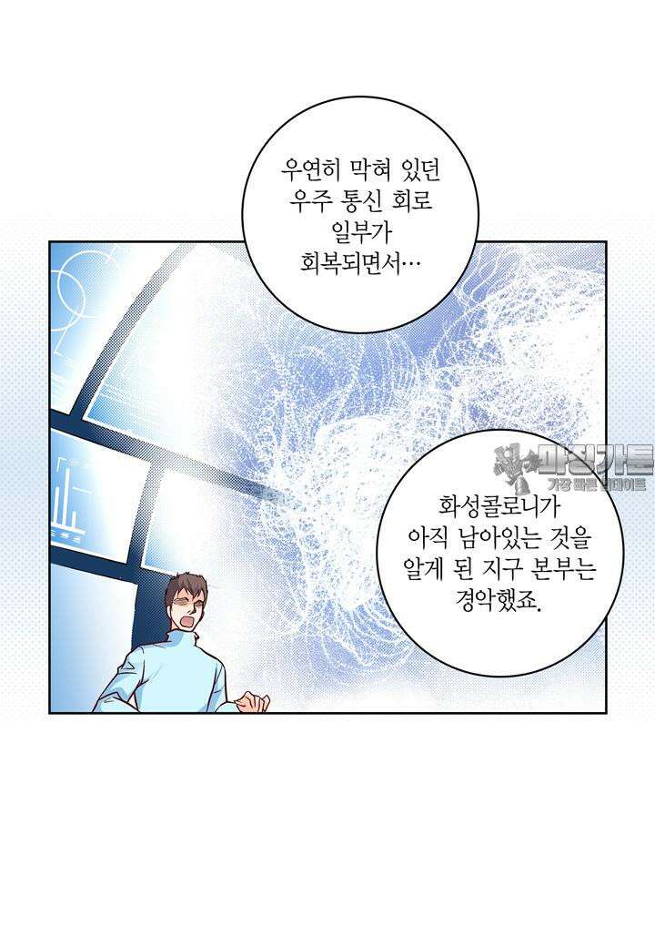 심장에게 주다 86화 39