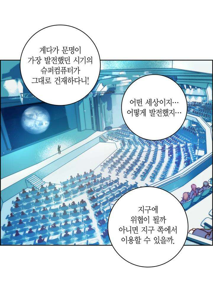 심장에게 주다 86화 40