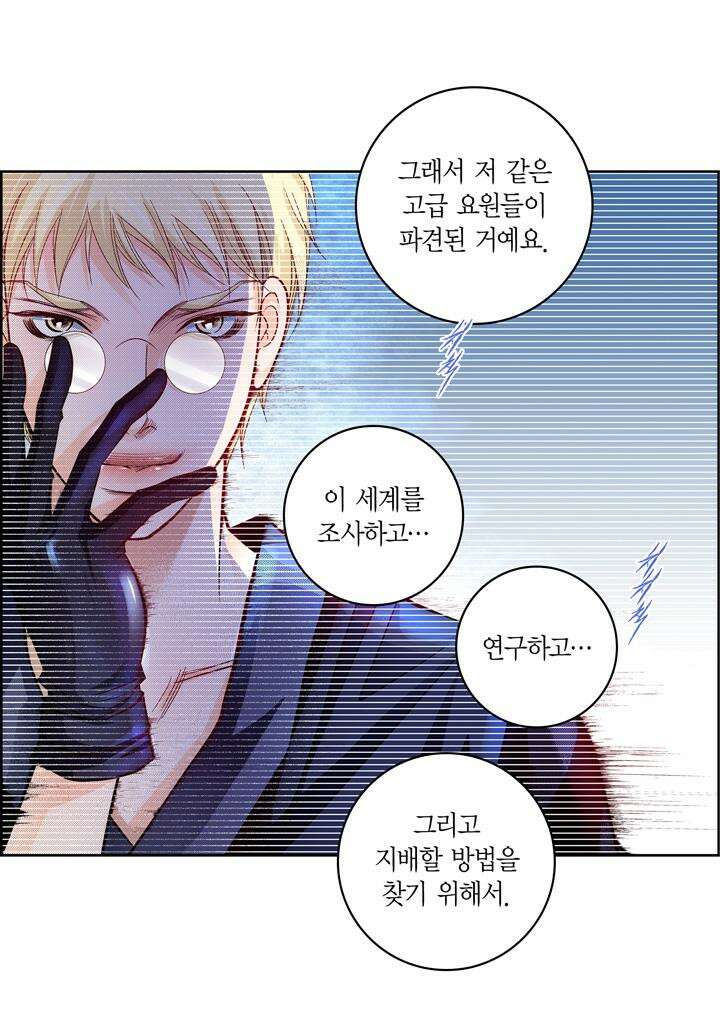 심장에게 주다 86화 41