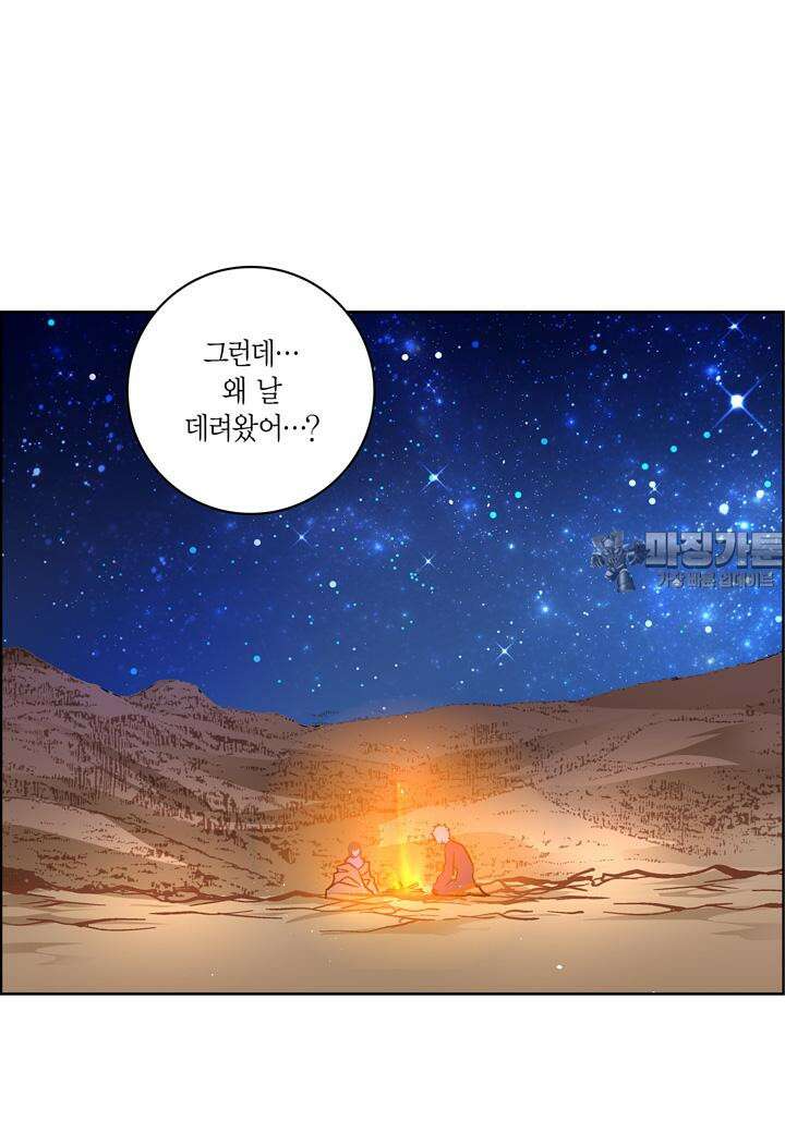 심장에게 주다 86화 42
