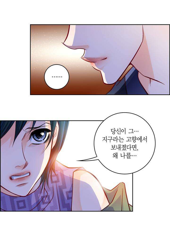 심장에게 주다 86화 43