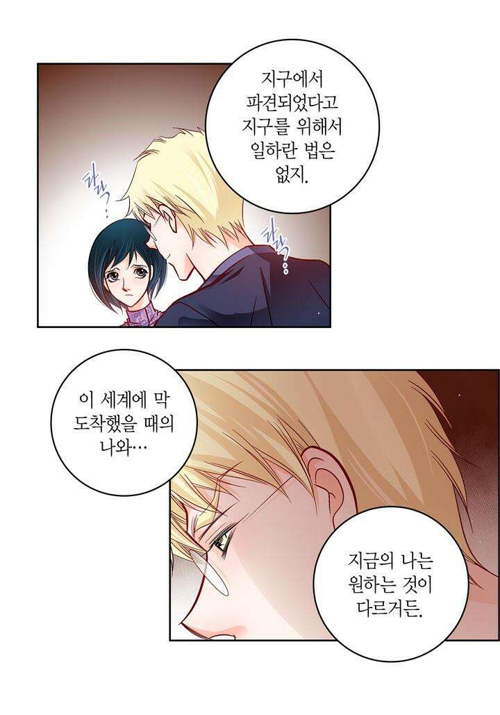 심장에게 주다 86화 44