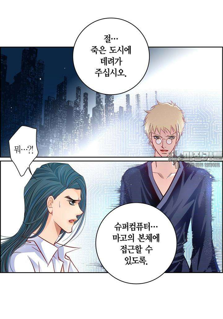 심장에게 주다 86화 45