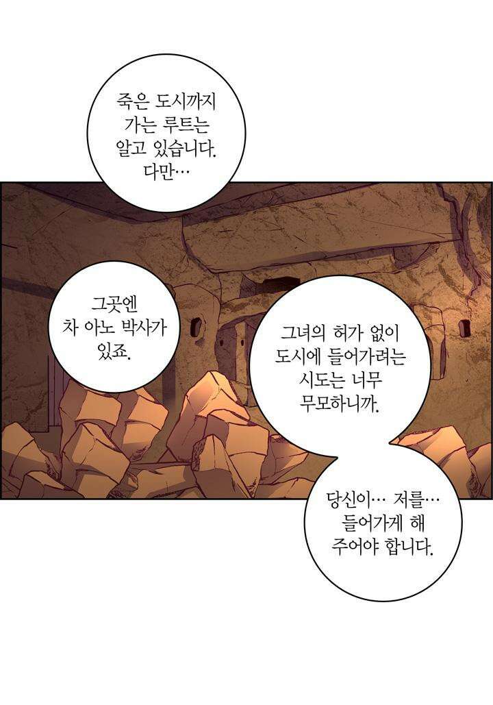 심장에게 주다 86화 46