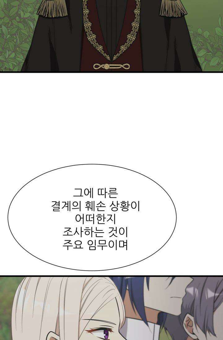저주받은 공작님을 구했습니다 53화 4