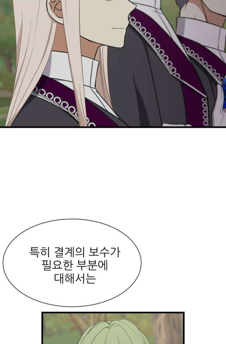 저주받은 공작님을 구했습니다 53화 5