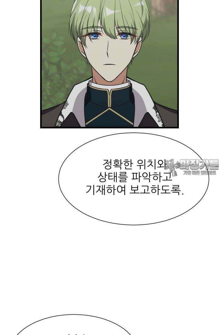 저주받은 공작님을 구했습니다 53화 6