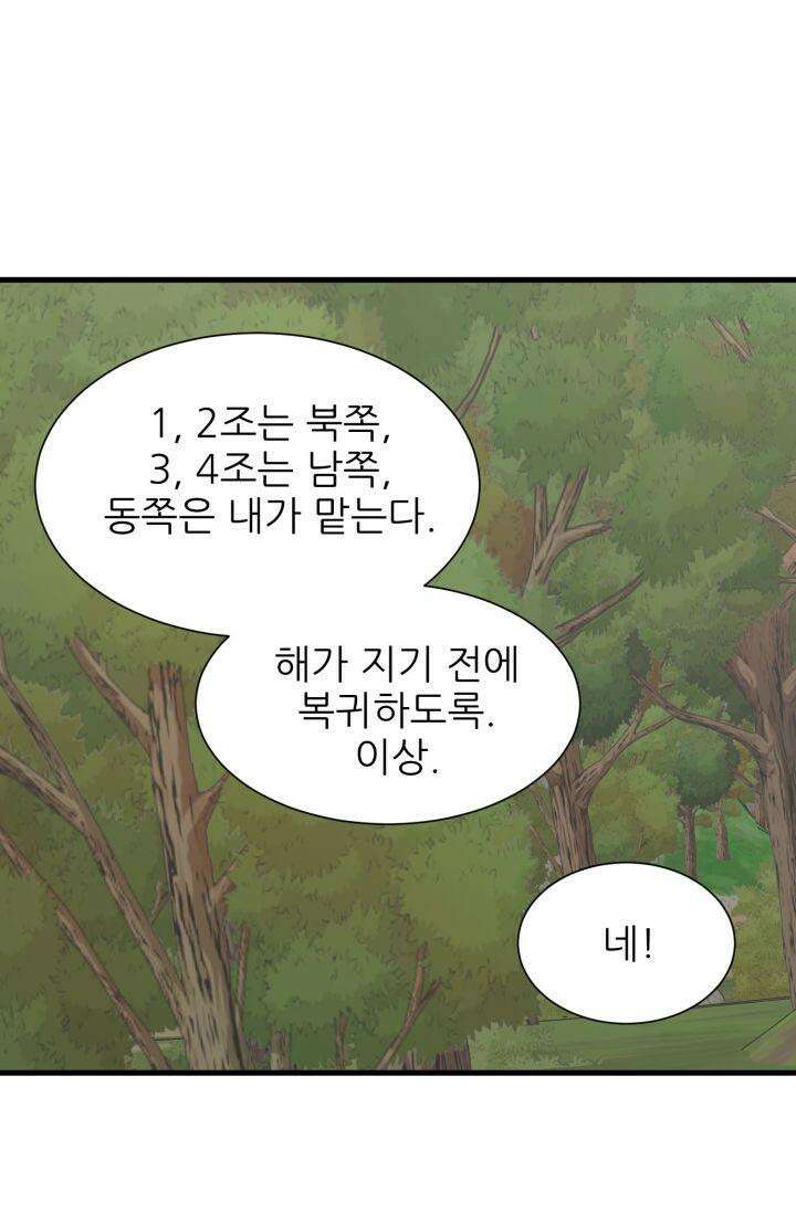 저주받은 공작님을 구했습니다 53화 8