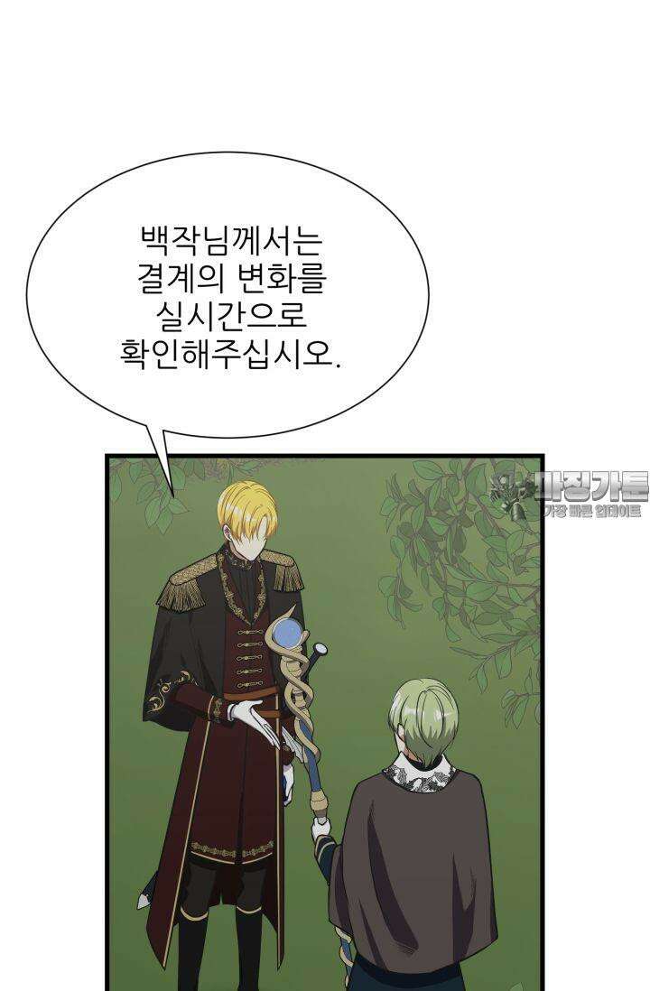 저주받은 공작님을 구했습니다 53화 9
