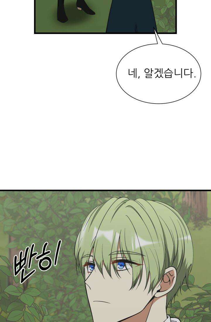 저주받은 공작님을 구했습니다 53화 10