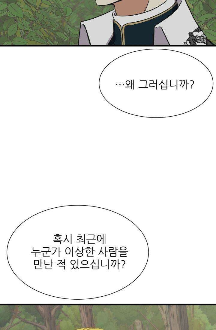 저주받은 공작님을 구했습니다 53화 11