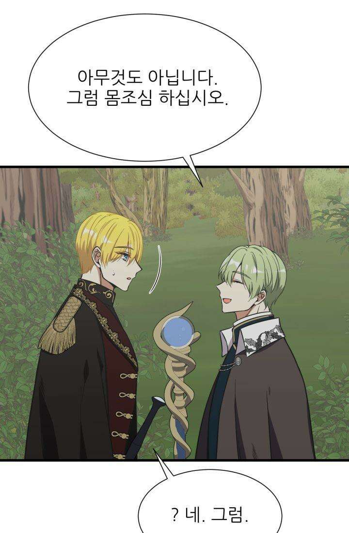 저주받은 공작님을 구했습니다 53화 13