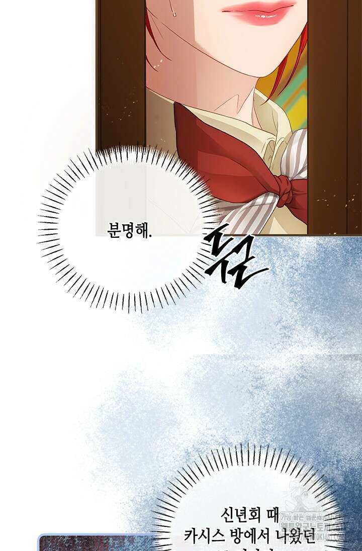 가짜 애첩의 화려한 일상 103화 2