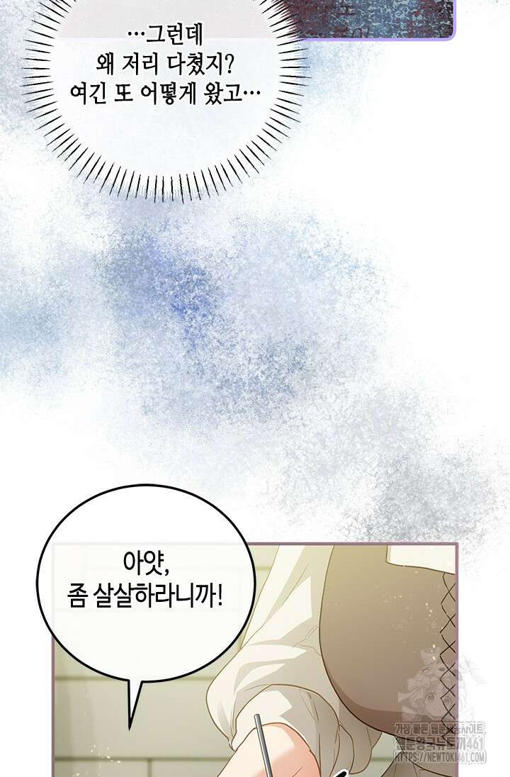 가짜 애첩의 화려한 일상 103화 4