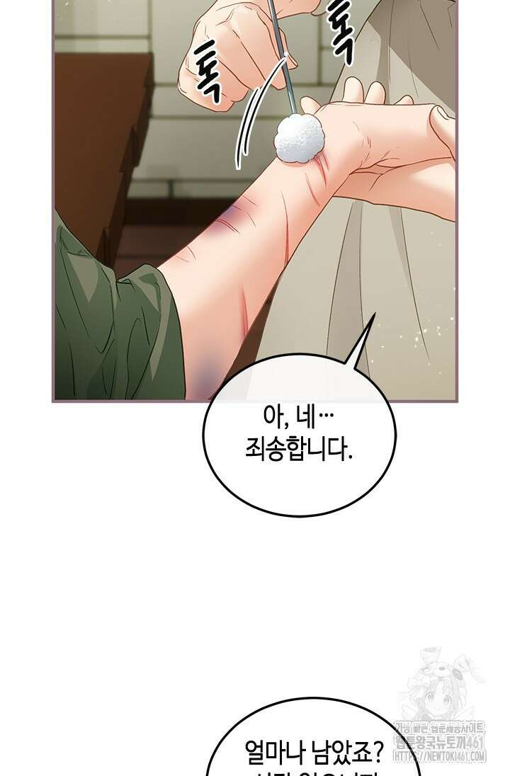 가짜 애첩의 화려한 일상 103화 5