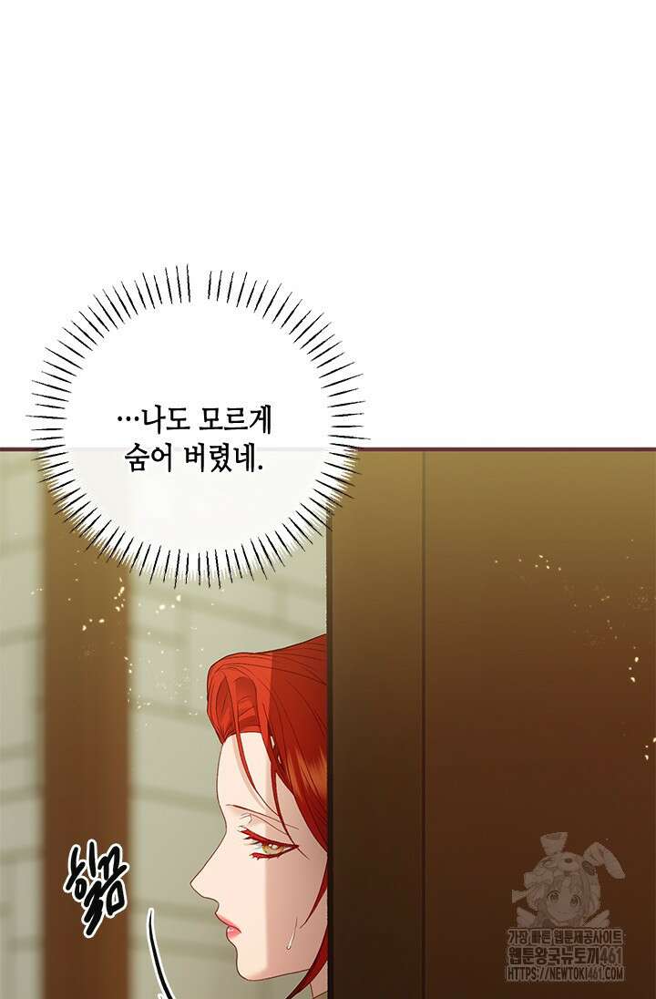 가짜 애첩의 화려한 일상 103화 7