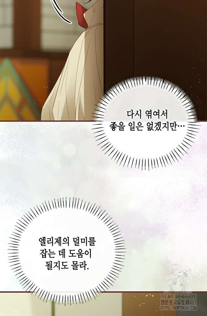 가짜 애첩의 화려한 일상 103화 8