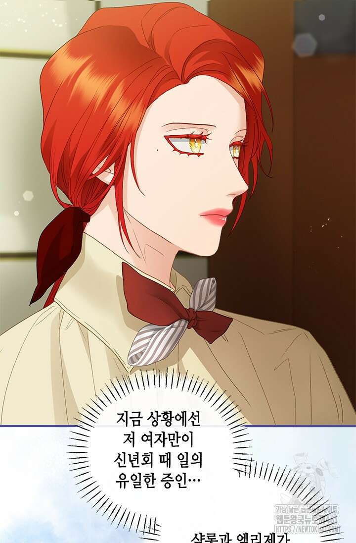 가짜 애첩의 화려한 일상 103화 9