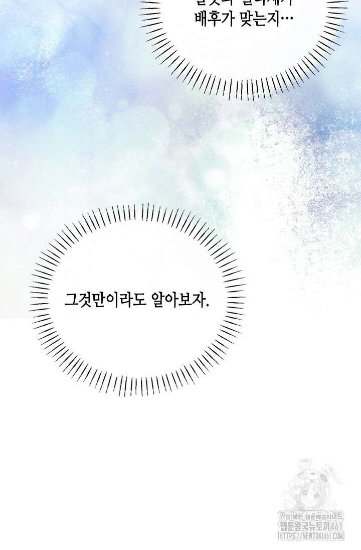 가짜 애첩의 화려한 일상 103화 10