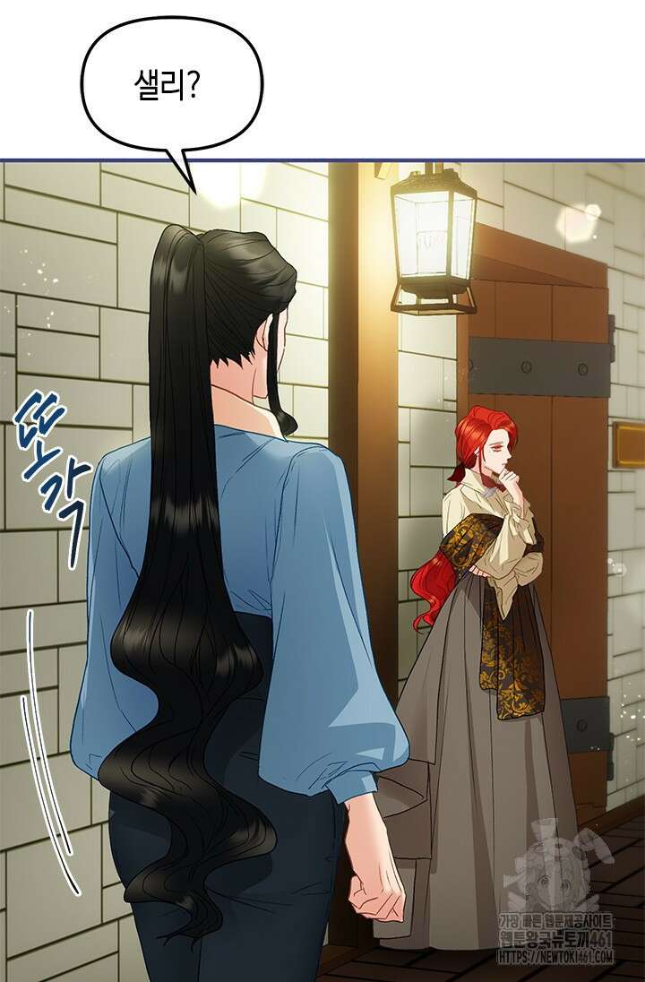 가짜 애첩의 화려한 일상 103화 11