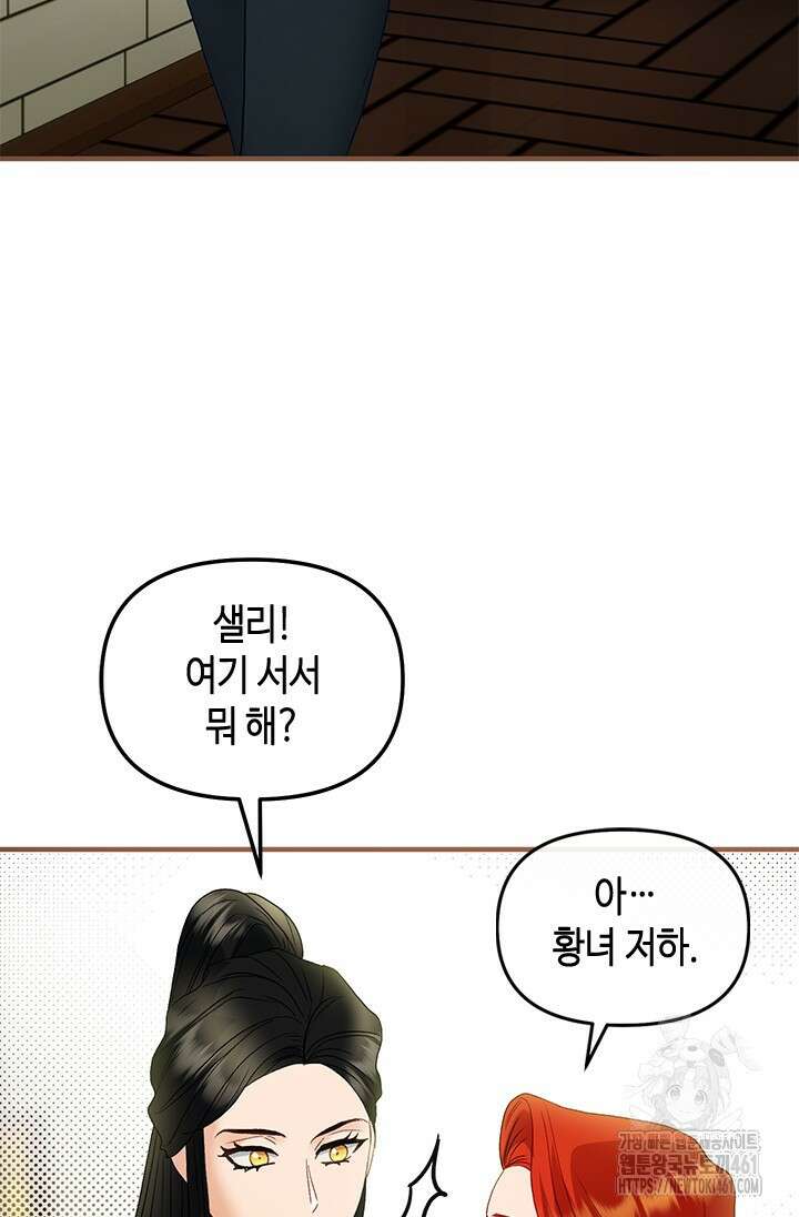 가짜 애첩의 화려한 일상 103화 12
