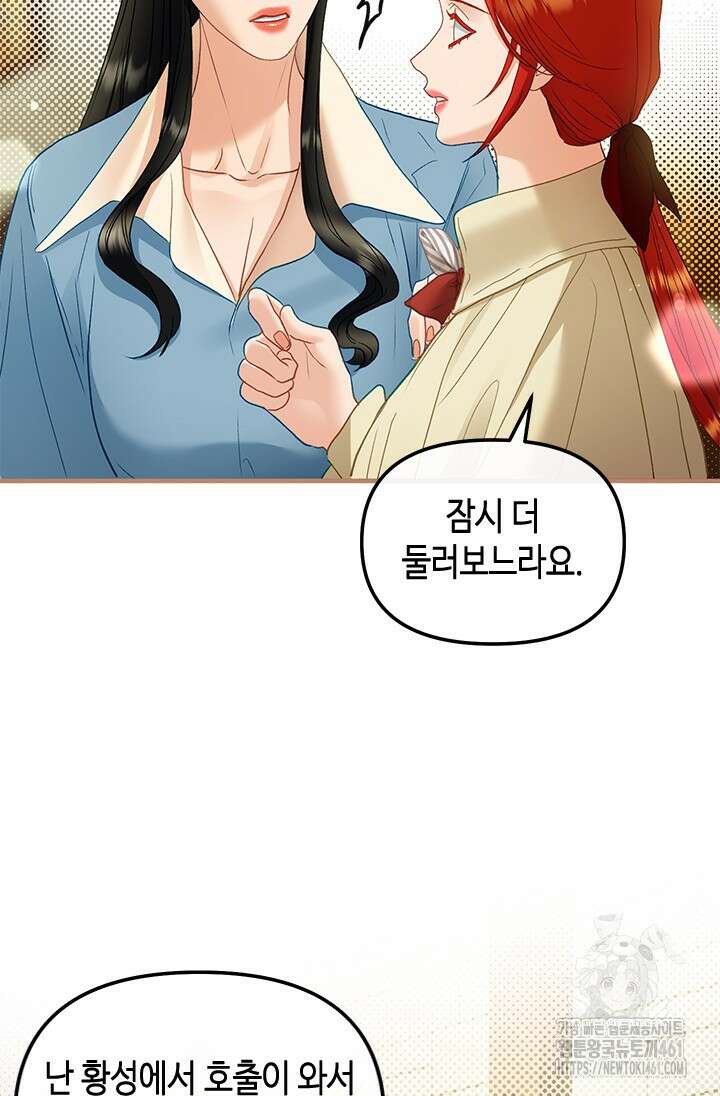 가짜 애첩의 화려한 일상 103화 13