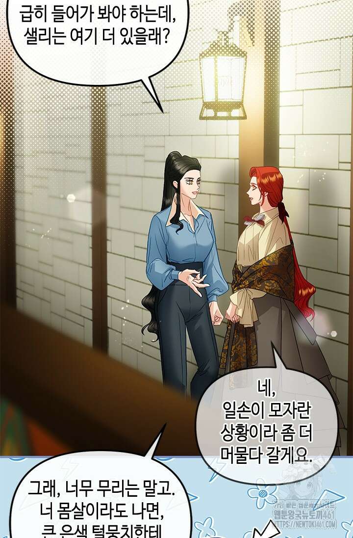 가짜 애첩의 화려한 일상 103화 14
