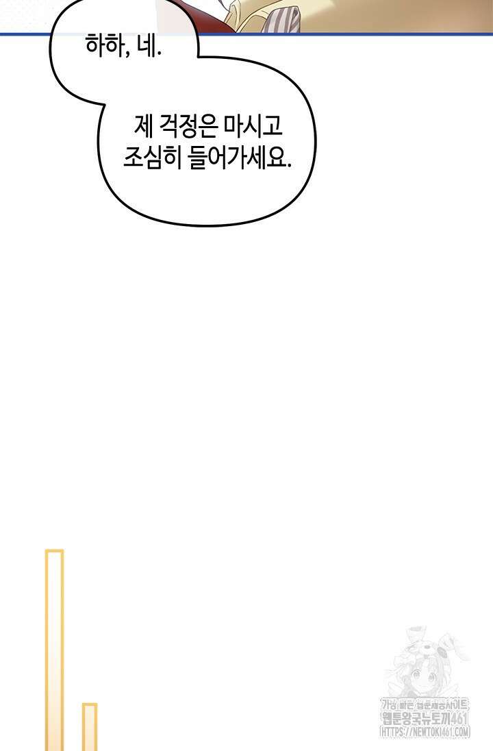 가짜 애첩의 화려한 일상 103화 16