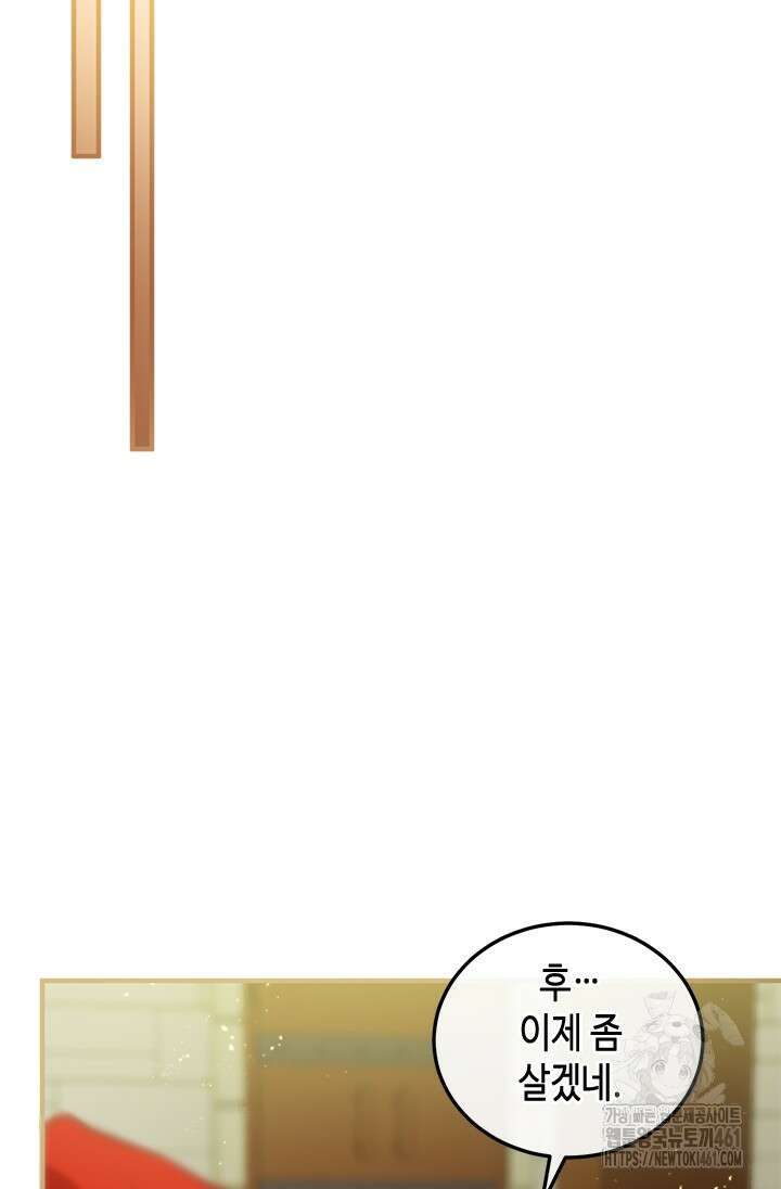 가짜 애첩의 화려한 일상 103화 17