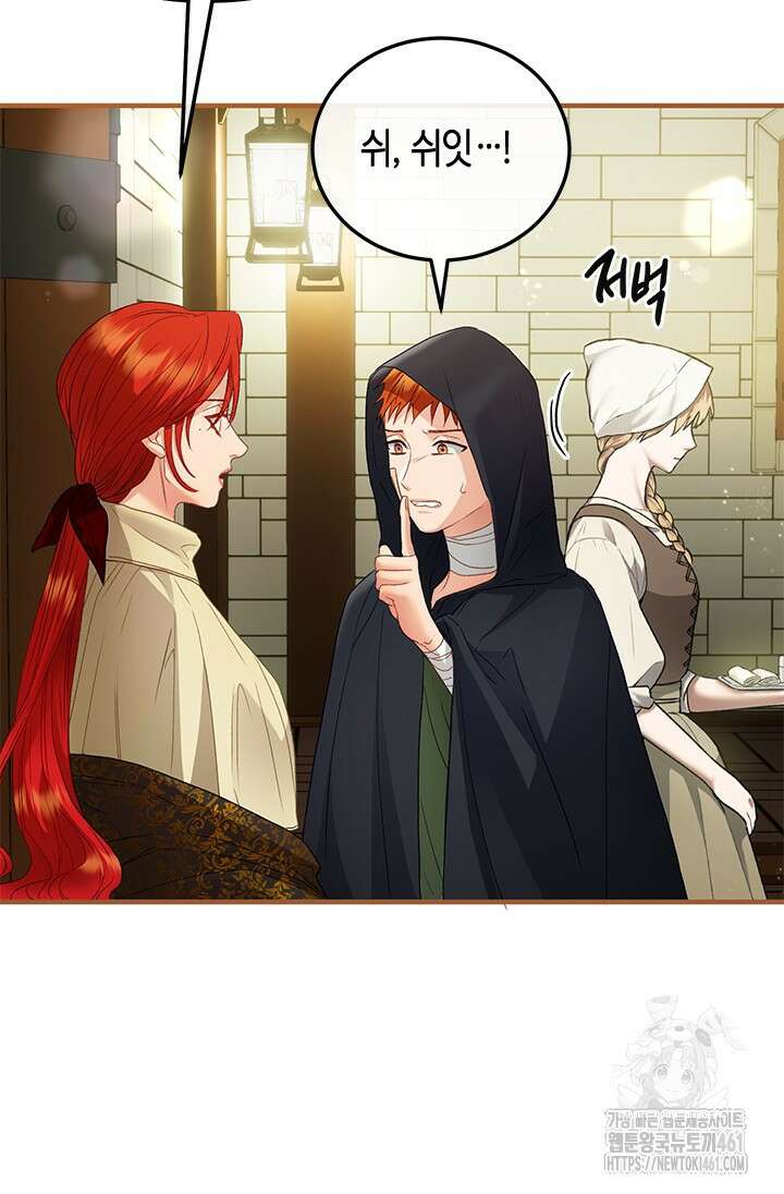 가짜 애첩의 화려한 일상 103화 23