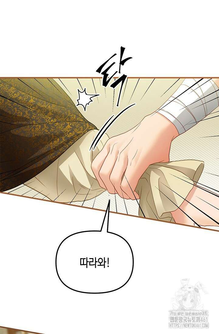 가짜 애첩의 화려한 일상 103화 24