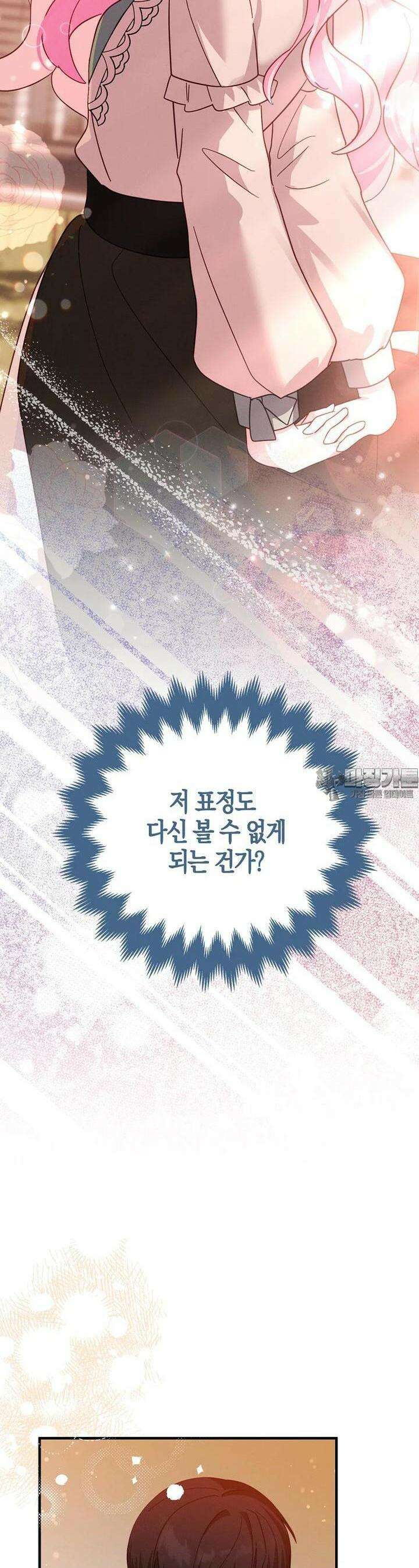 인생 날로 먹고 싶습니다 22화 2