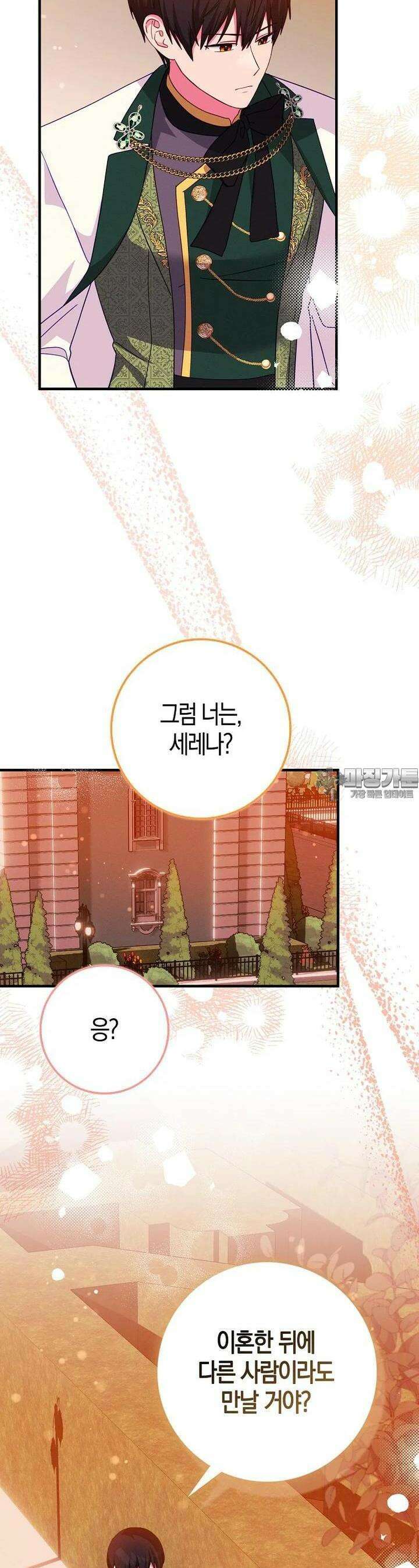 인생 날로 먹고 싶습니다 22화 3