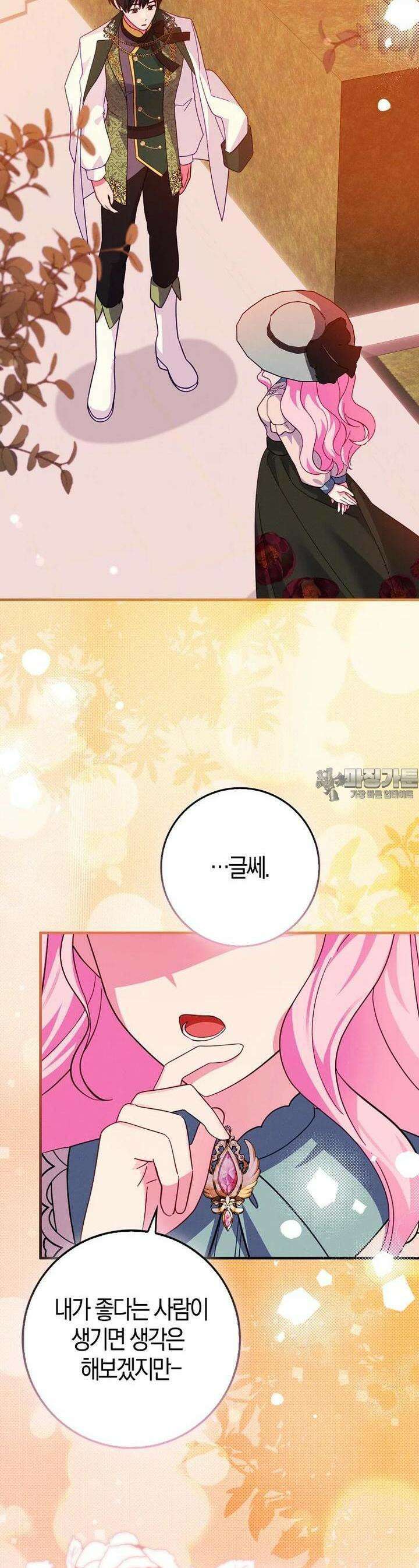 인생 날로 먹고 싶습니다 22화 4